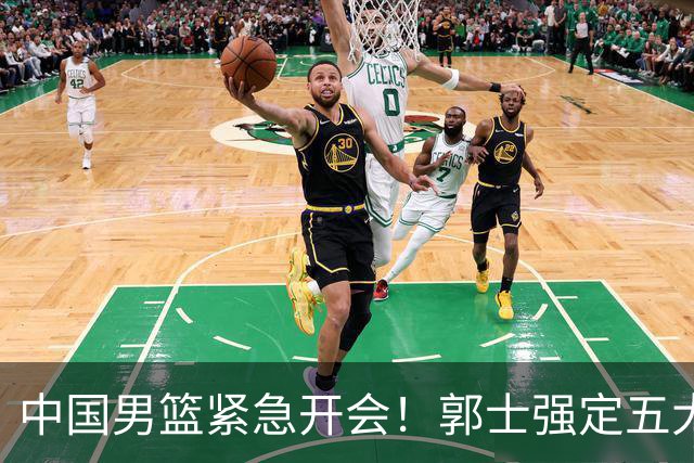中国男篮紧急开会！郭士强定五大要求，众球员认真做笔记